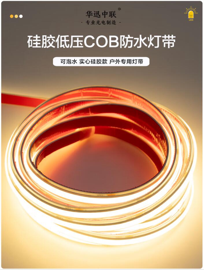 24V实芯硅胶COB防水灯带