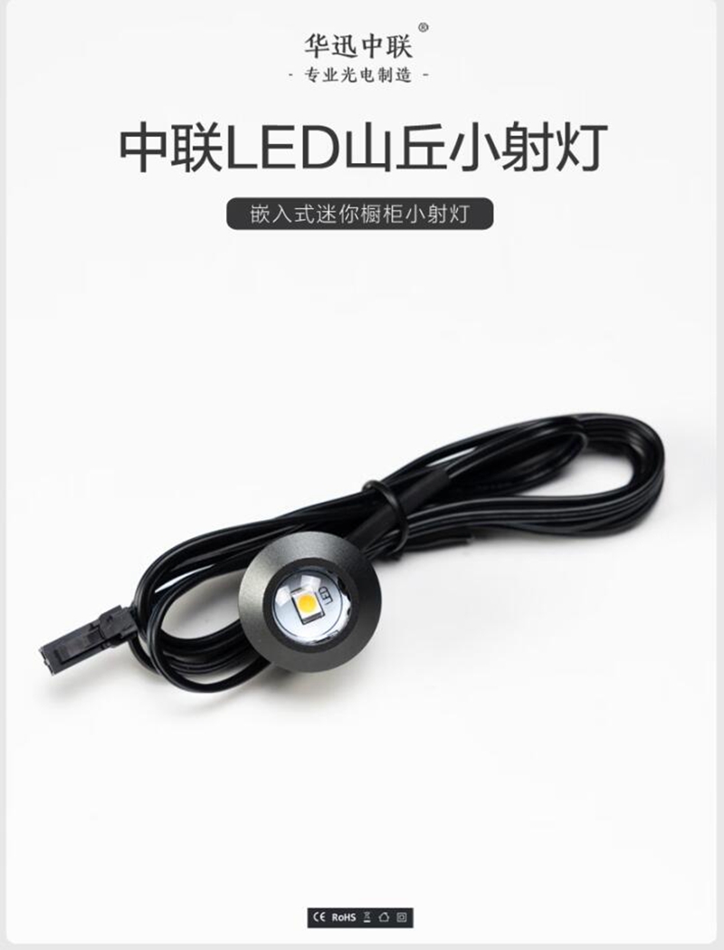 橱柜山丘小射灯