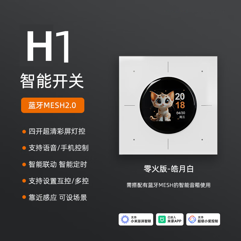 汉语智能H1四键屏显智能开关面板Mesh2.0已接入米家APP极速发货 【同色同框】皓月白4开 AG肤感玻璃 86*86