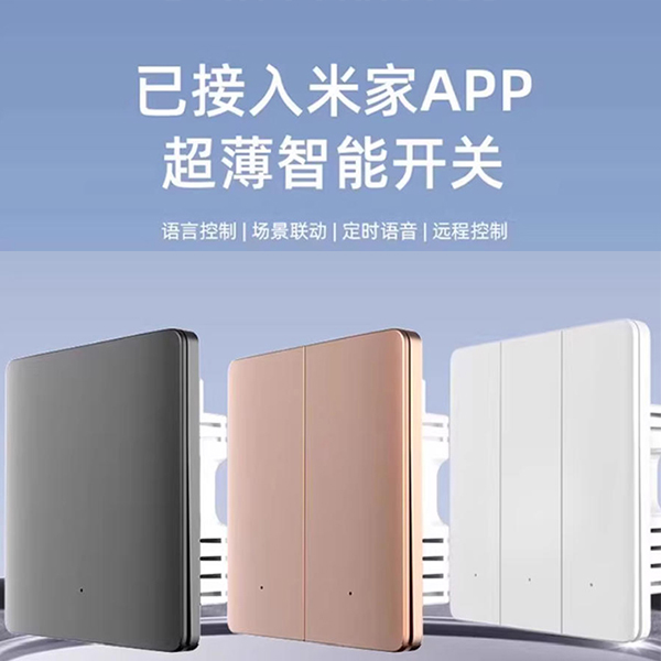 已接入米家APP智能开关控制面板家用